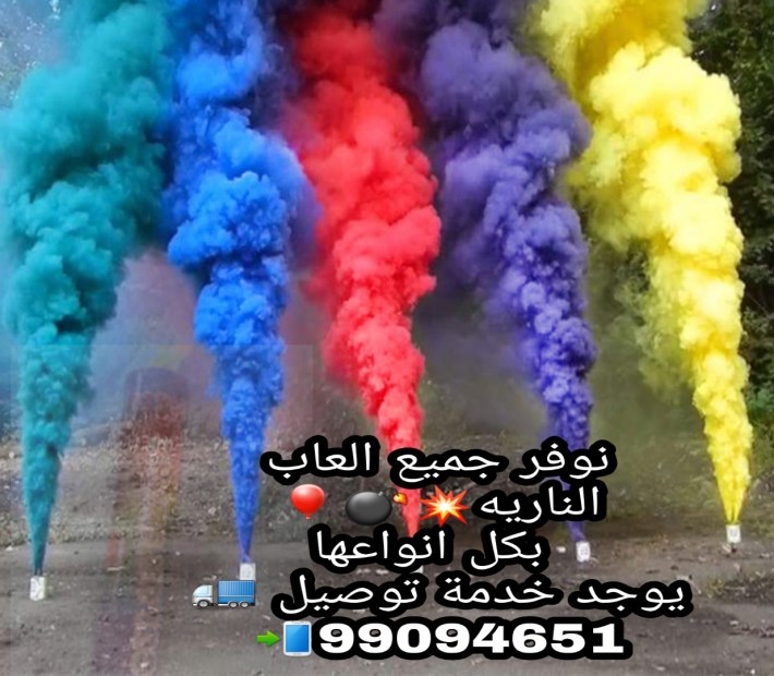 للبيع العاب ناريه في الكويت جراغيات